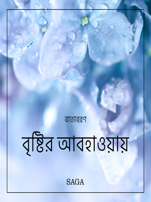 Title details for বাতাবরণ-বৃষ্টির আবহাওয়ায় by রাসমুস ব্রোয়্যে - Available